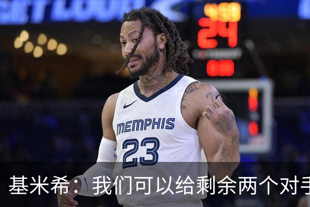 基米希：我们可以给剩余两个对手制造麻烦 迪奥曼德速度很快