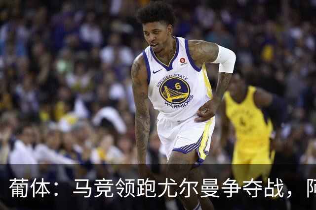葡体：马竞领跑尤尔曼争夺战，阿莫林可能会让米兰加入竞争